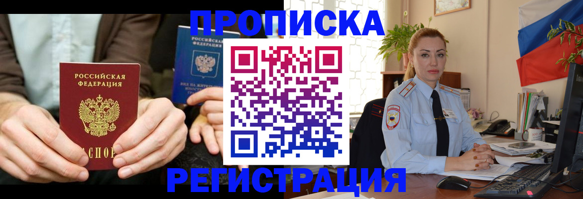 прописка 2025 в Сегеже